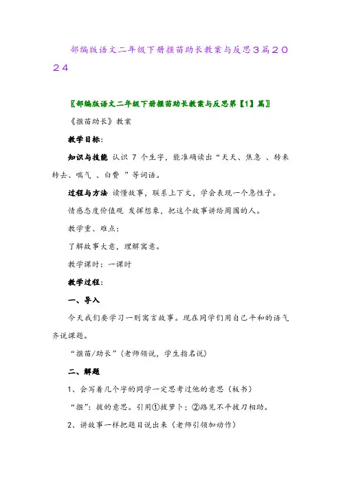 部编版语文二年级下册揠苗助长教案与反思3篇2024