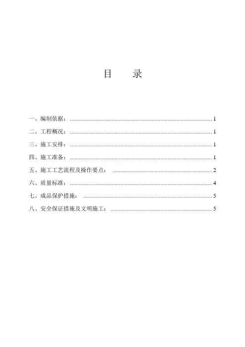 B地块无溶剂聚氨酯自流平地面施工方案
