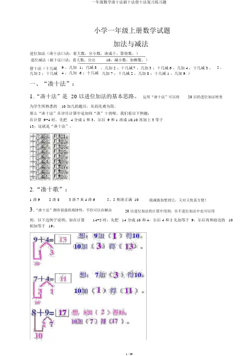 一年级数学凑十法破十法借十法复习练习题