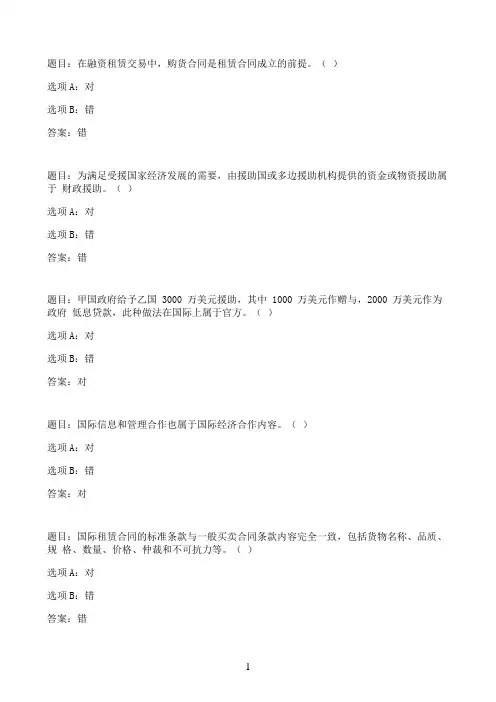 国开作业国际经济合作-作业三（占形成性考核总成绩的25%）00参考（含答案）
