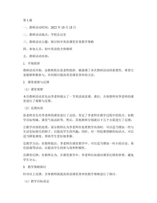 初中英语组教研记录(3篇)