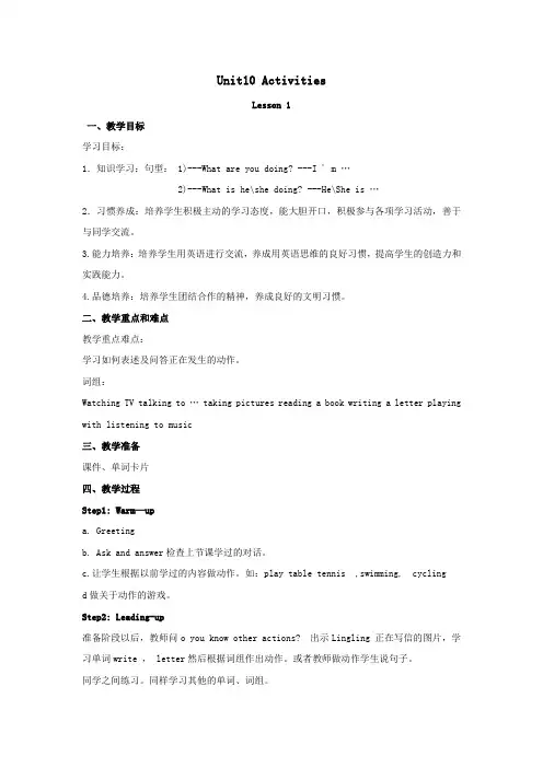 五年级英语下册Unit10ActivitiesLesson1教案北师大版(三起)