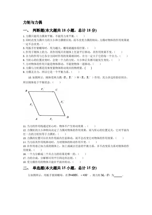 力矩与力偶