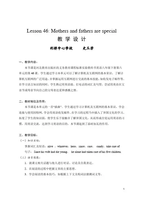 lesson46公开课教案