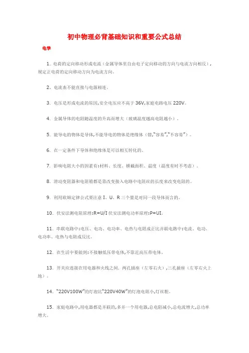 初中物理必背基础知识和重要公式总结