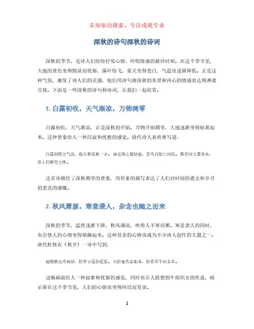 深秋的诗句深秋的诗词
