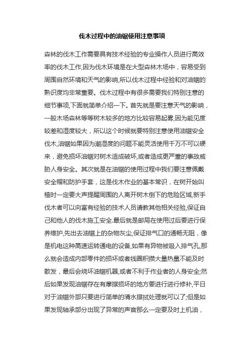 油锯的使用方法