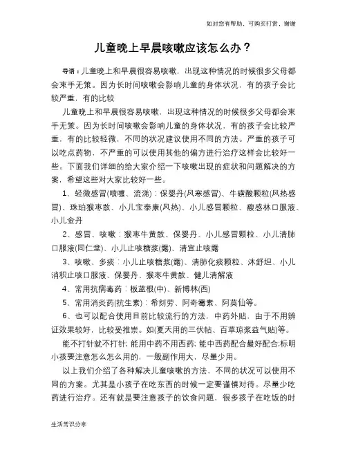 儿童晚上早晨咳嗽应该怎么办？