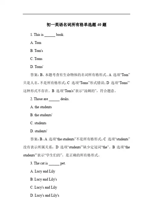 初一英语名词所有格单选题40题