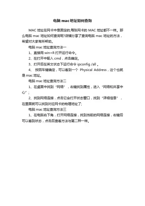 电脑mac地址如何查询