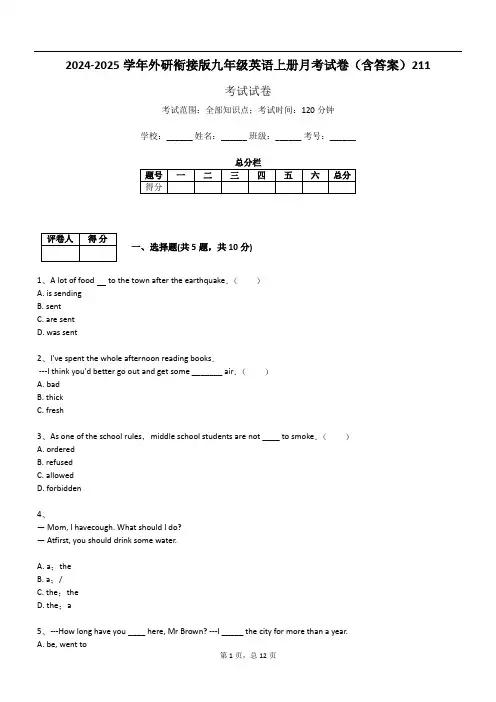 2024-2025学年外研衔接版九年级英语上册月考试卷(含答案)211