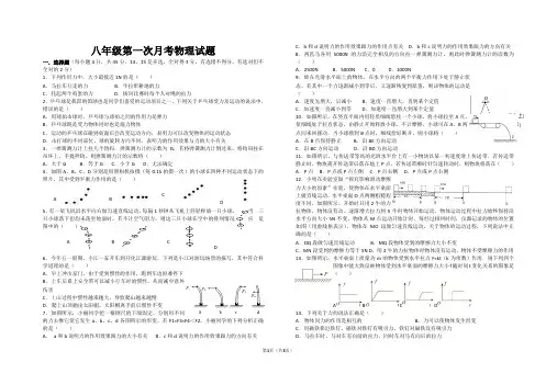 人教版八年级物理下学期第一次月考试题