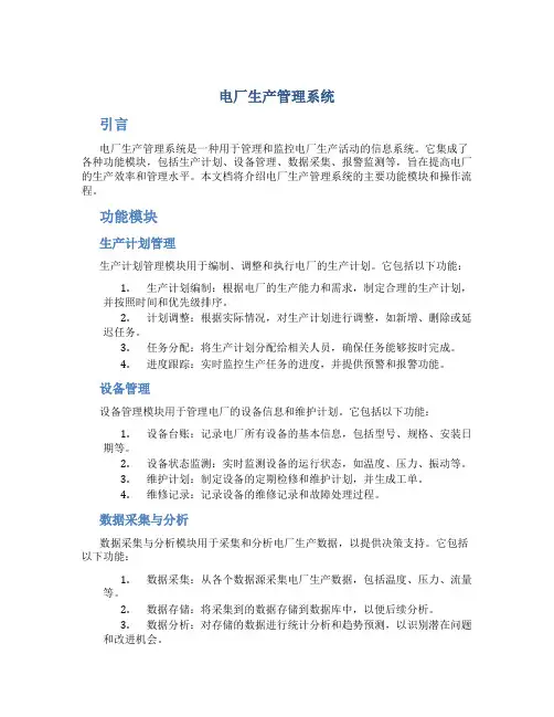 电厂生产管理系统
