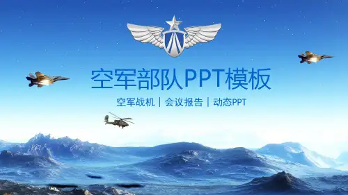 空军军事演习飞行员动态PPT模板