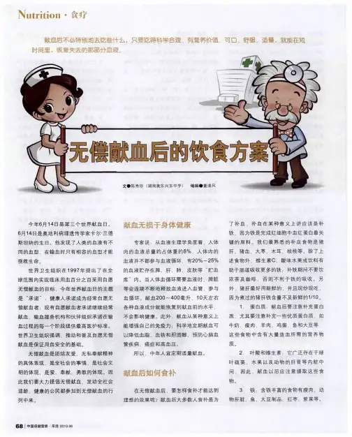 无偿献血后的饮食方案