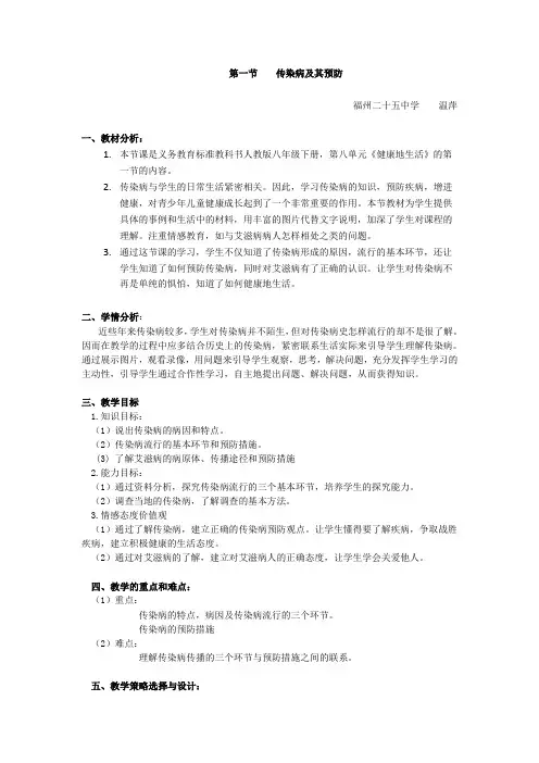 传染病及其预防