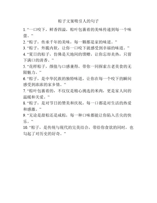 粽子文案吸引人的句子