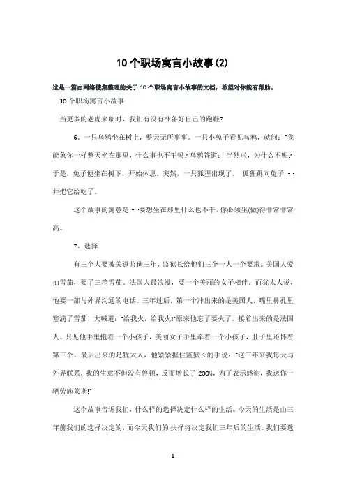 10个职场寓言小故事(2)