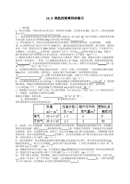 【精选】新人教版中考物理复习九年级物理14.2 热机的效率 同步练习2(含答案)