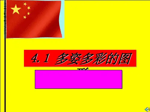 新人教版七年级上册立体图形与平面图形