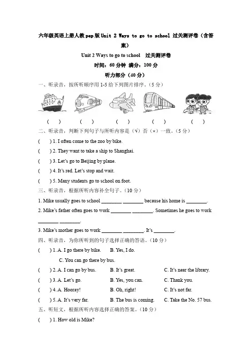 六年级英语上册人教pep版Unit 2 Ways to go to school 过关测评卷(含答(1)