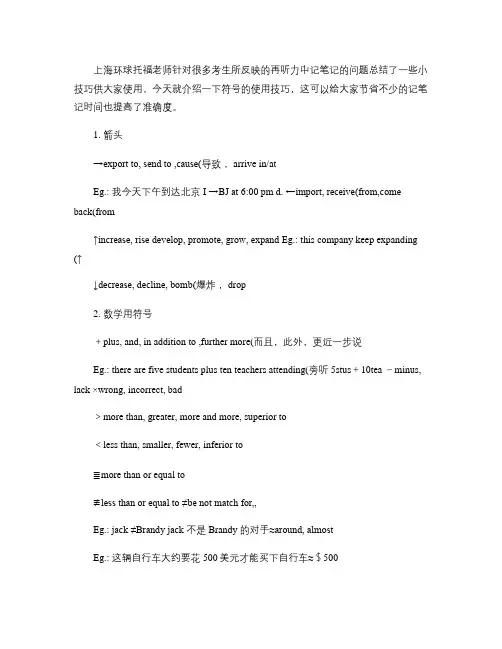 托福听力笔记巧用符号