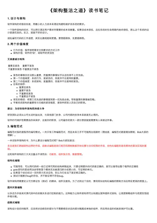 《架构整洁之道》读书笔记