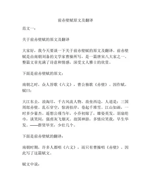 前赤壁赋原文及翻译