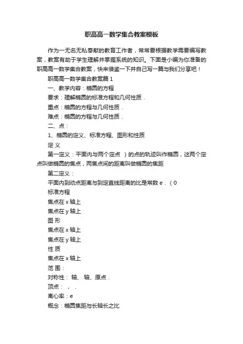 职高高一数学集合教案模板