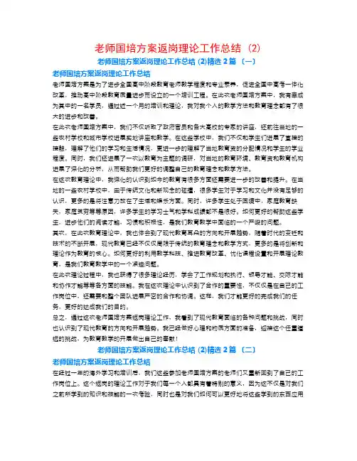 教师国培计划返岗实践工作总结 (2)2篇