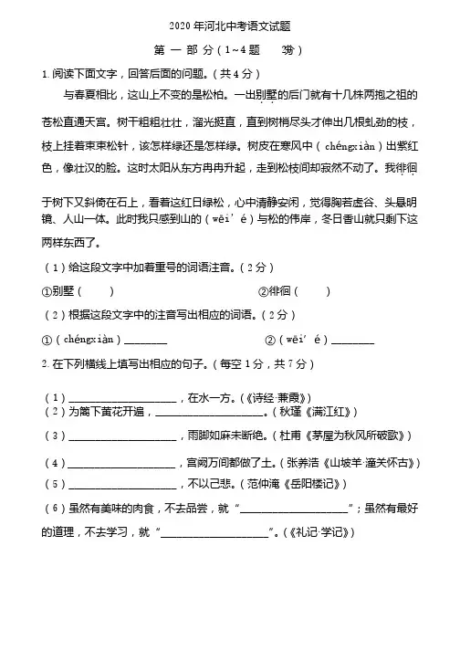 2020年河北中考语文试题（含答案）