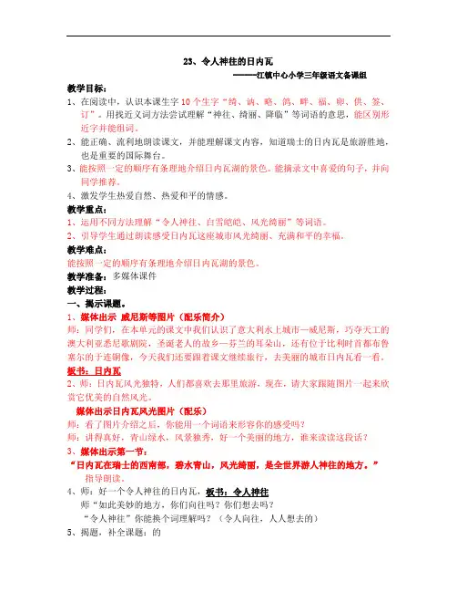 江镇中心小学23《令人神往的日内瓦》