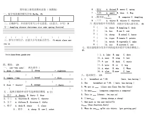 四年级上册英语期末试卷(闽教版)