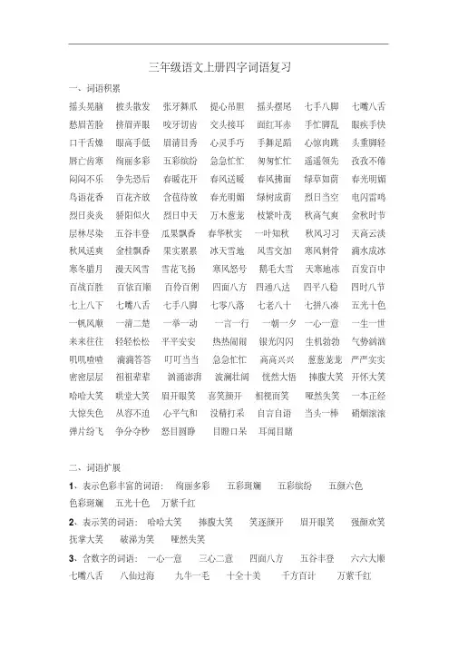 三年级语文上册语文四字词语复习