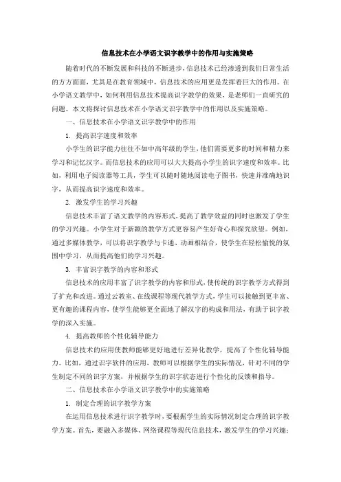 信息技术在小学语文识字教学中的作用与实施策略 (3)