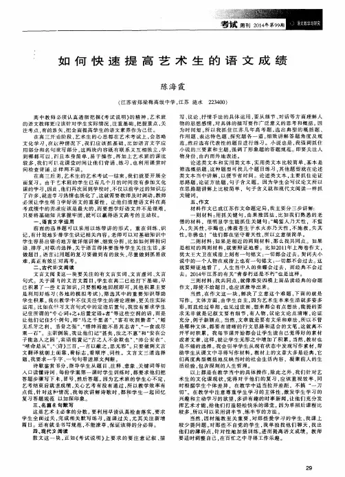 如何快速提高艺术生的语文成绩