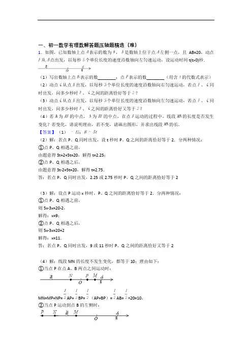 武汉市光谷为明实验学校数学有理数单元测试卷(解析版)