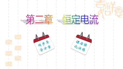【人教版】高中物理选修3-1：2.4节串联电路和并联电路》ppt课件
