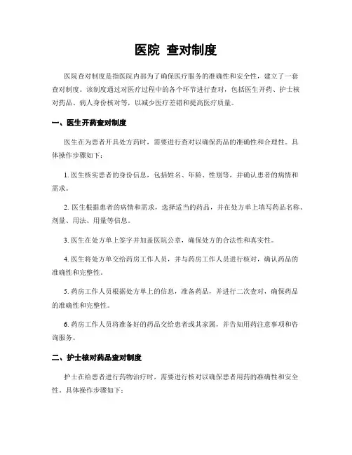 医院 查对制度