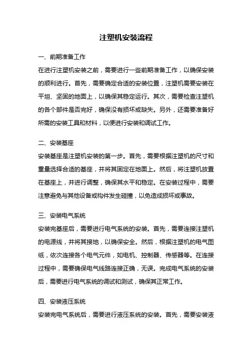 注塑机安装流程
