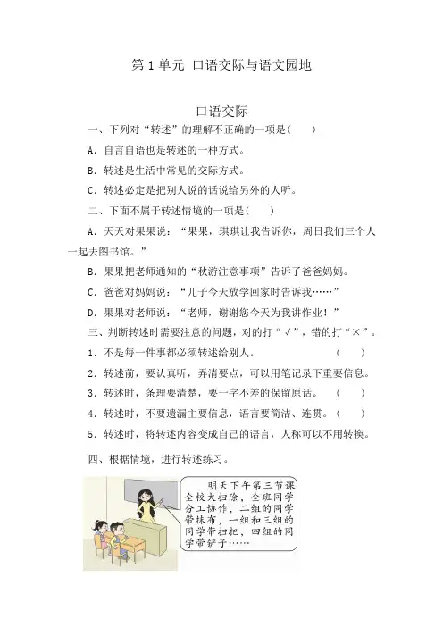 部编版语文四年级下册第1单元口语交际与语文园地同步练习(含答案)