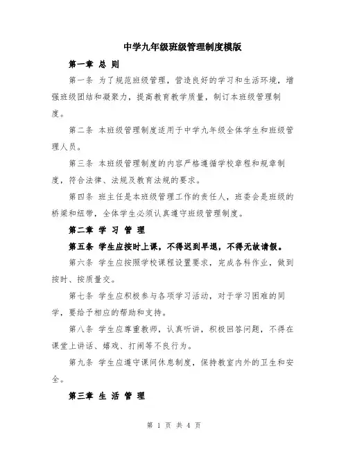 中学九年级班级管理制度模版