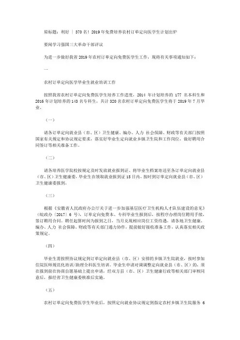 利好 ｜ 370名!2019年免费培养农村订单定向医学生计划出炉