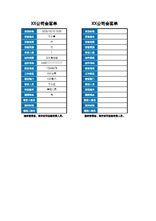 公司人员会客单