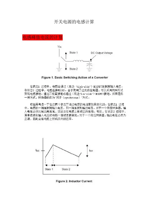 开关电源的电感计算
