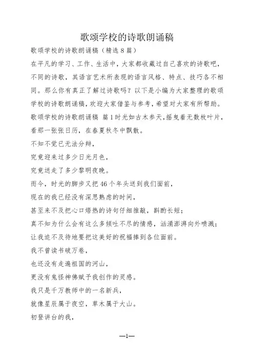 歌颂学校的诗歌朗诵稿