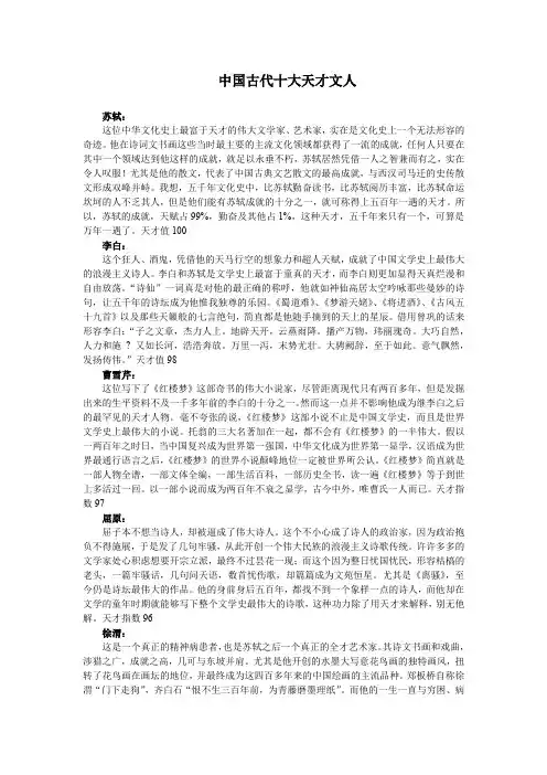 中国古代十大天才文人