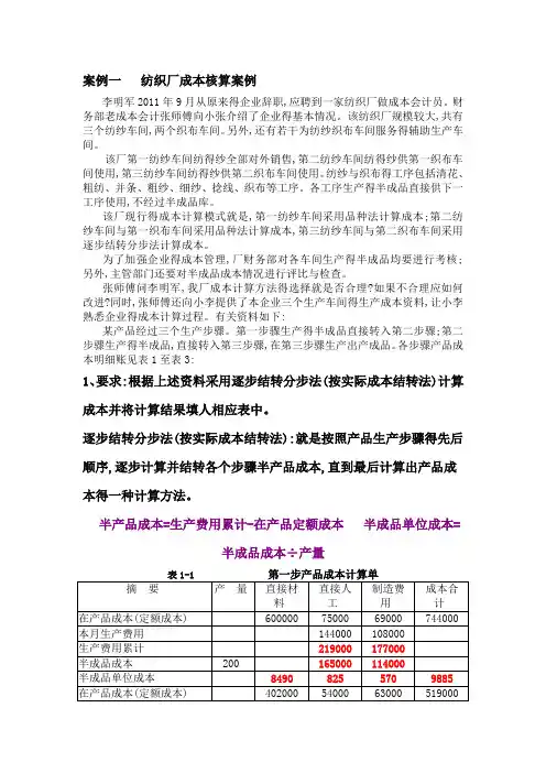 案例一  纺织厂成本核算案例