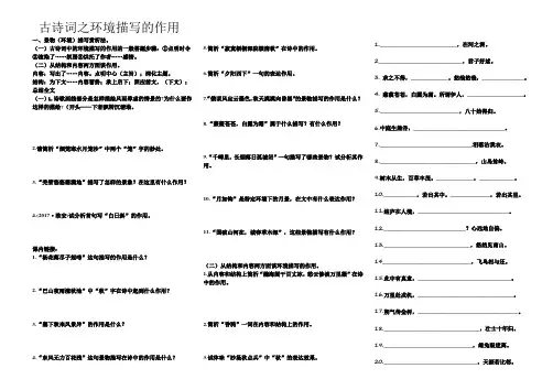 古诗词赏析之环境描写的作用