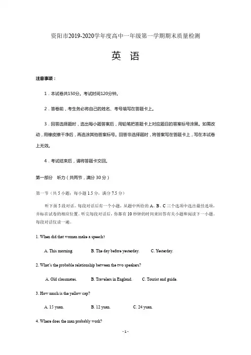 四川省资阳市2019-2020学年高一上学期期末质量检测英语试题